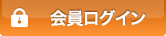 FX・証券会員ログイン